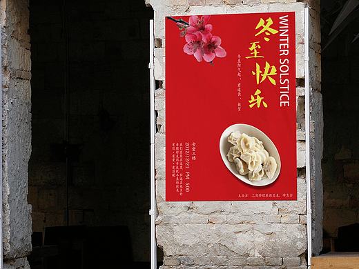 冬至快樂（個(gè)人主頁-ZMTk1MzE3NjQ=） - 海報(bào) - 站酷設(shè)計(jì)師kiss的藍(lán)眼淚原創(chuàng)素材 - 站酷ZCOOL