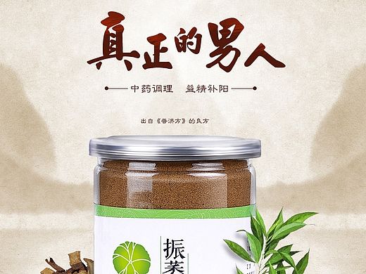 振萎汤 大千 详情案例保健品 淘宝爆款详情设计 苏州大千视觉团队专业 专注 一直在努力！感谢大家！