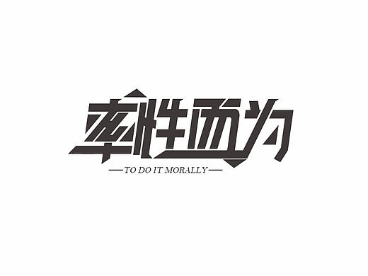 字体设计