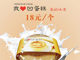 蛋糕海报