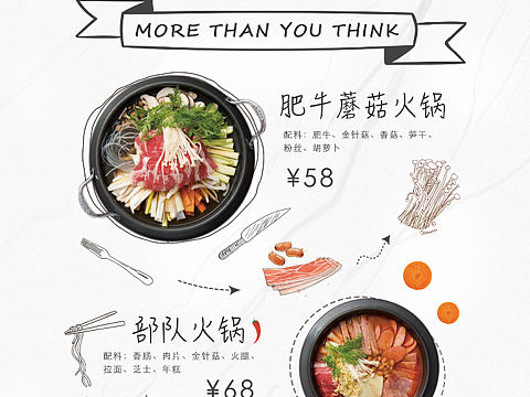 平面菜单设计