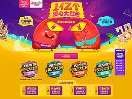 玩具类目 双11购物攻略页面