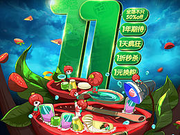 番茄派雙十一1111全球狂歡節(jié)天貓化妝品美妝專題插畫