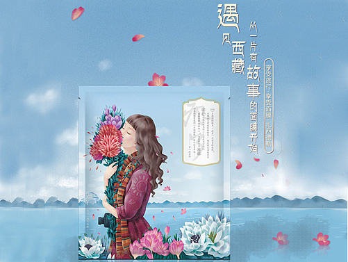 手绘插画 面膜详情页 西藏民族风情