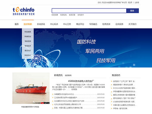 国防科技转化网WEB网页设计