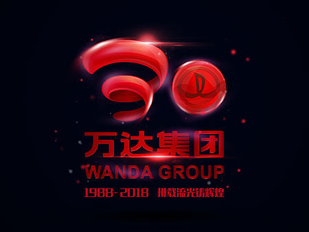 万达30周年LOGO