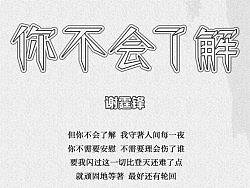 歌曲歌词 模仿