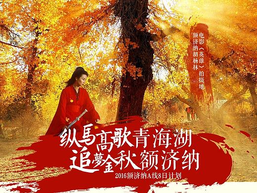 额济纳 旅游详情页