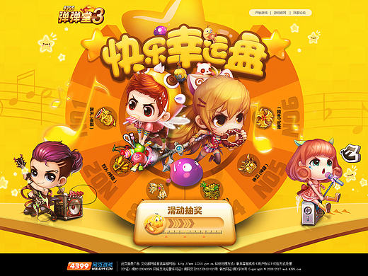 游戏广告页面