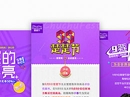 楚楚街H5广告设计