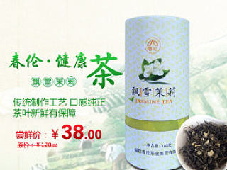 电子商务  天猫茶叶海报  