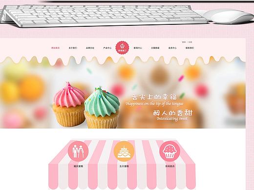 蛋糕网页