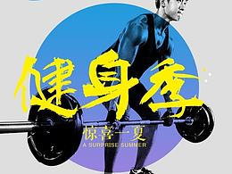 健身手機(jī)端活動(dòng)頁