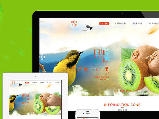 阳光味道企业官网风格稿