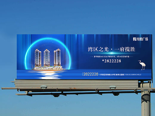 房地产户外海报