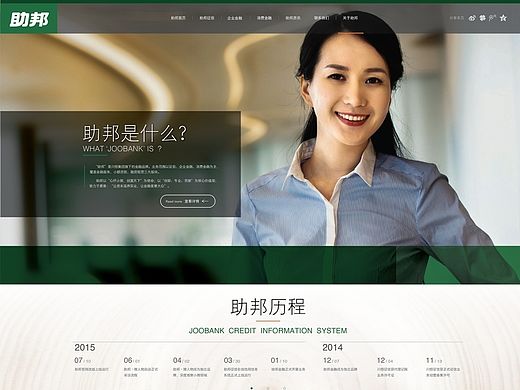 助邦官网改版