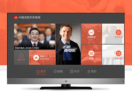 法院手机电视OTT