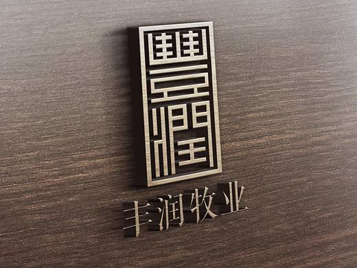 丰润牧业LOGO设计