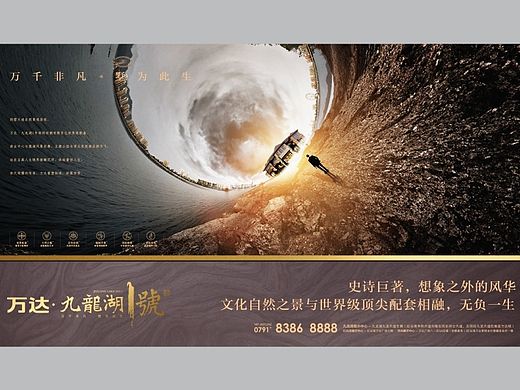 万达别墅提报