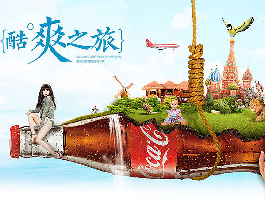 酷爽之旅