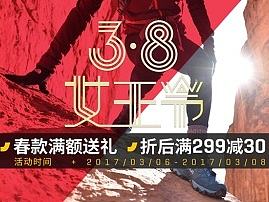 3.8天猫女王节