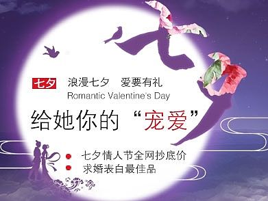 淘宝天猫手机首页banner 钻石戒指banner 七夕中秋钻戒banner