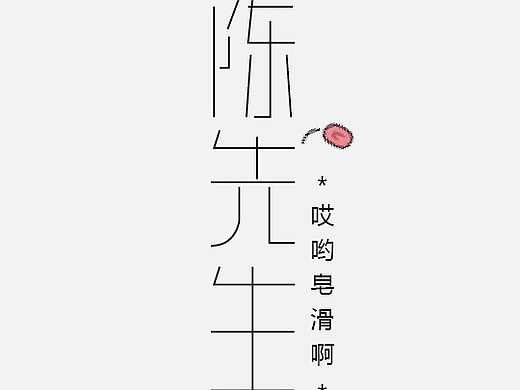 皂滑弄人啊 群内又一人成了段子牺牲品