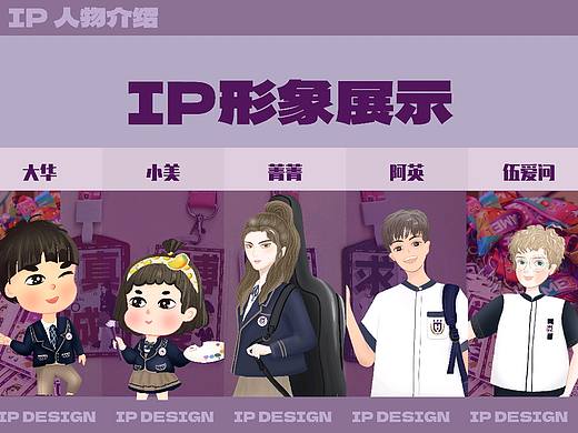 大华小美品牌ip设计