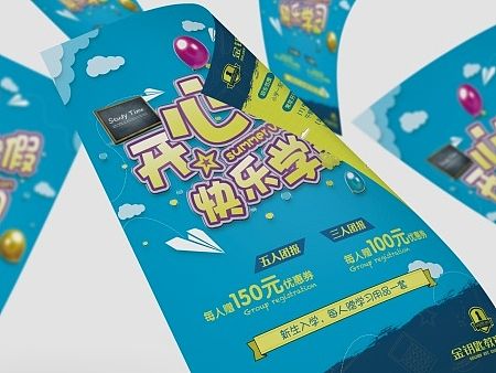 金钥匙暑假招生单页