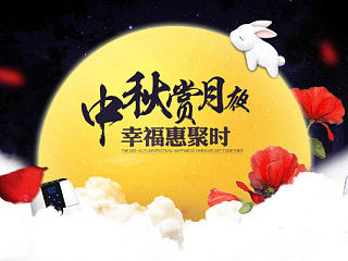 东方热传天猫首页—中秋