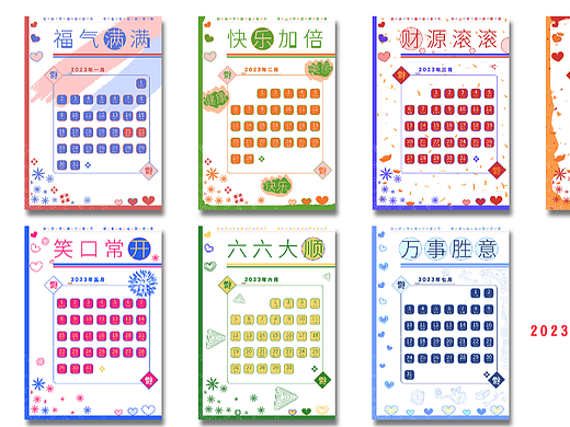 2023年一月到七月日历合集