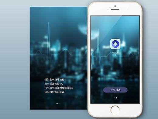 时时金（金融理财APP手机移动端）