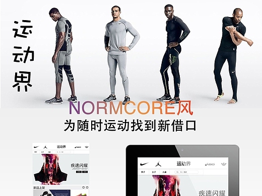 一个专营运动品牌的网站《运动界》