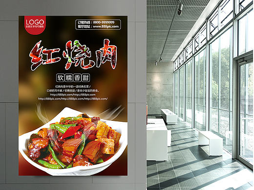 红烧肉创意海报