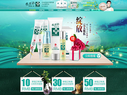 天猫淘宝化妆品护肤品首页祛痘产品祛痘霜海报