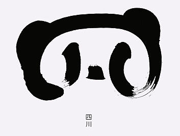 2016年下半年字体设计合集