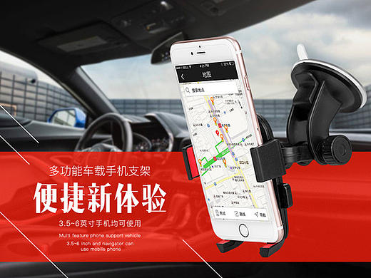 产品详情页：汽车车载手机支架
