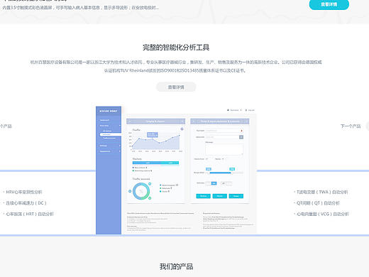 医疗企业首页设计