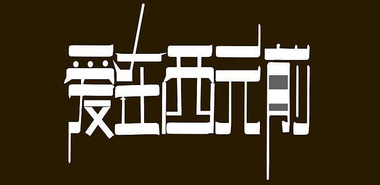 个人练习不做商用