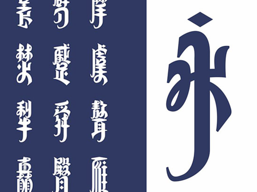 喻振强——方正草原体
