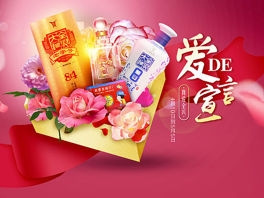 真爱全兴，爱的宣言（个人主页-ZMTU2MDg5NjA=） - 电商 - 站酷设计师小朋友0625原创素材 - 站酷ZCOOL