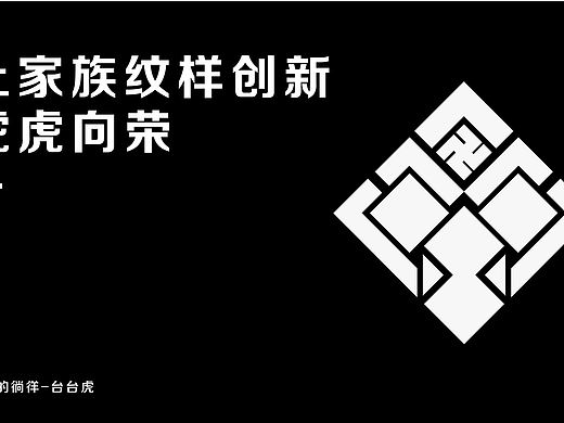 虎虎向荣-生命的徜徉