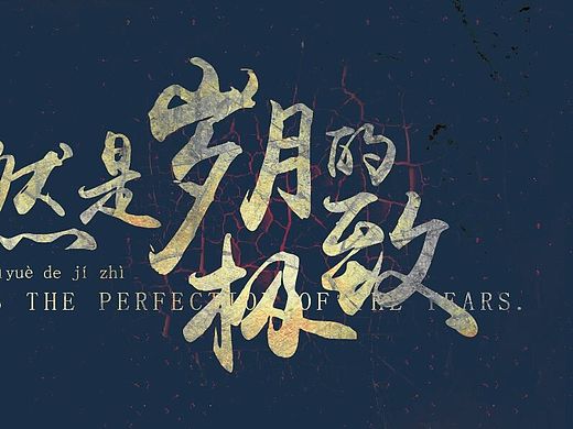 文字排版设计