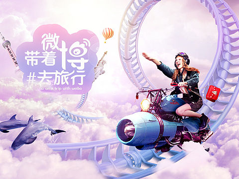 帶著微博去旅行（個人主頁-ZMzg5NDc1NDA=） - 海報 - 站酷設(shè)計師面面寄道原創(chuàng)素材 - 站酷ZCOOL