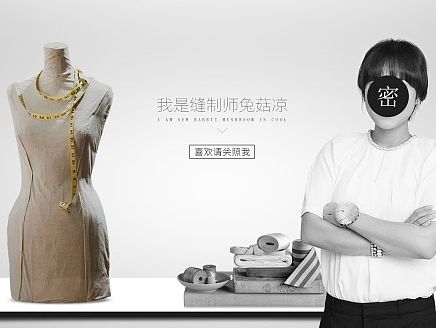 兔菇凉女装海报/ 淘宝店铺 兔菇凉女装百货铺  /  原创/     随便做的 ，欢迎盗图，参考