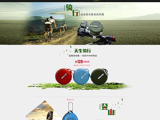 户外数码音箱首页