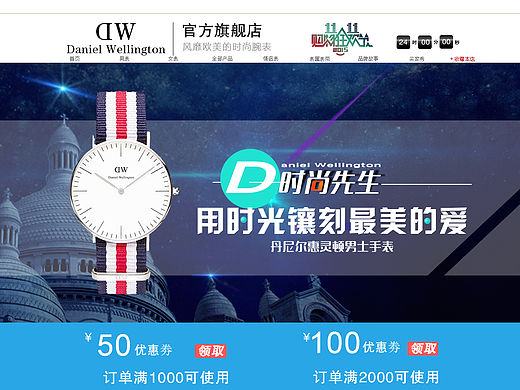 丹尼尔惠灵顿专题页