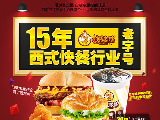 PC端——《哆哆基汉堡》详情页（个人主页-ZMjEzMjM0NDg=） - 其他平面 - 站酷设计师Libra薄荷糖原创素材 - 站酷ZCOOL