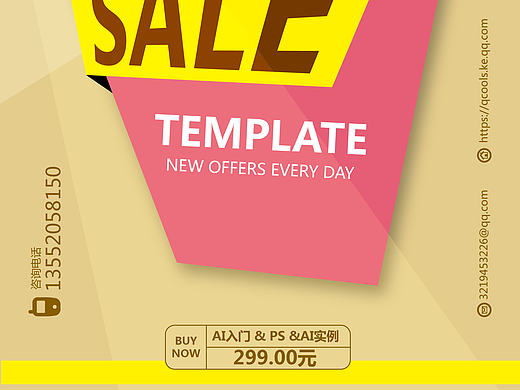 0056 立体变形效果打折海报