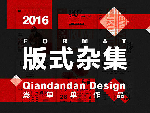 2016-版式杂集